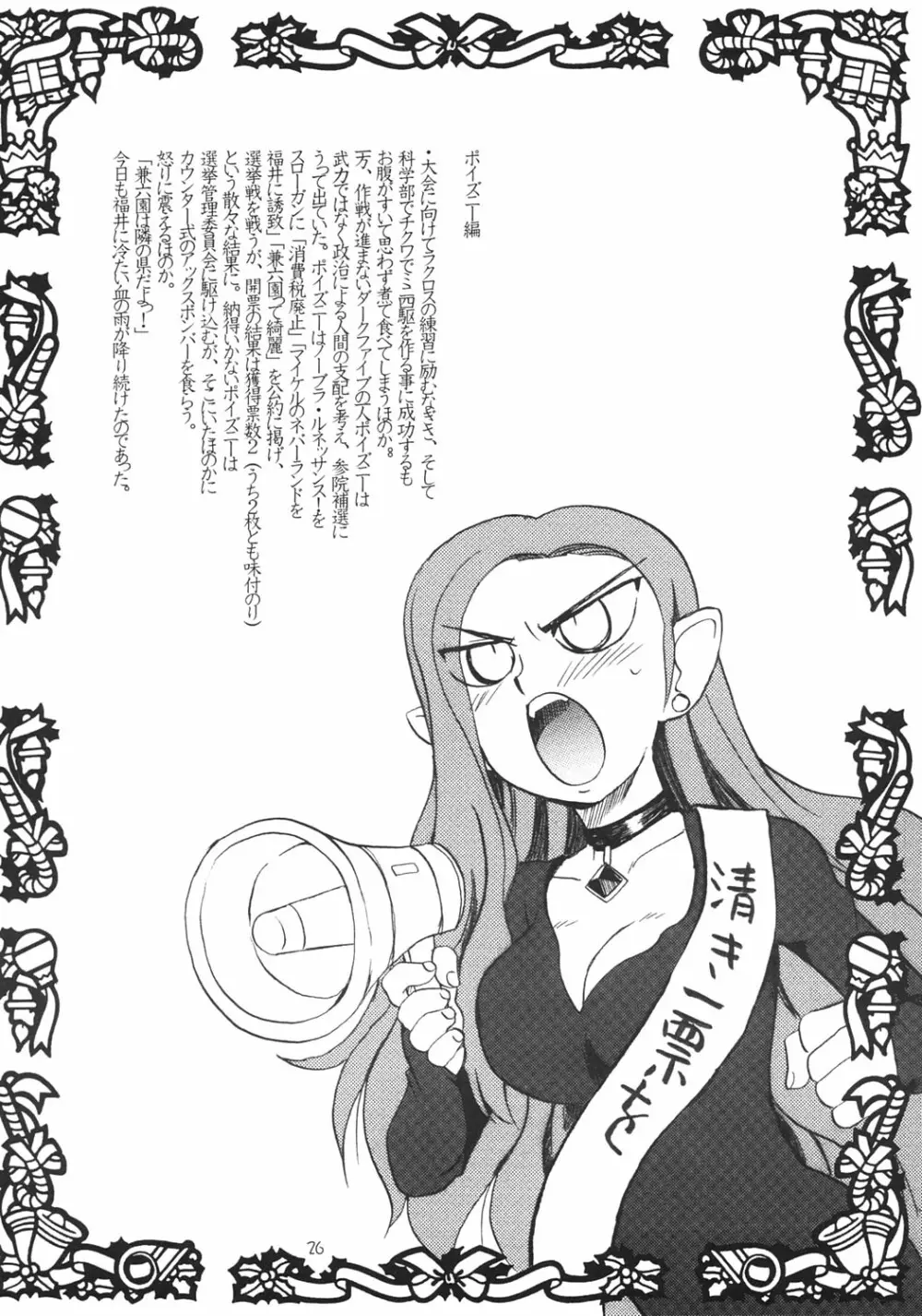 ふたりはいつも一緒にね、と Page.25