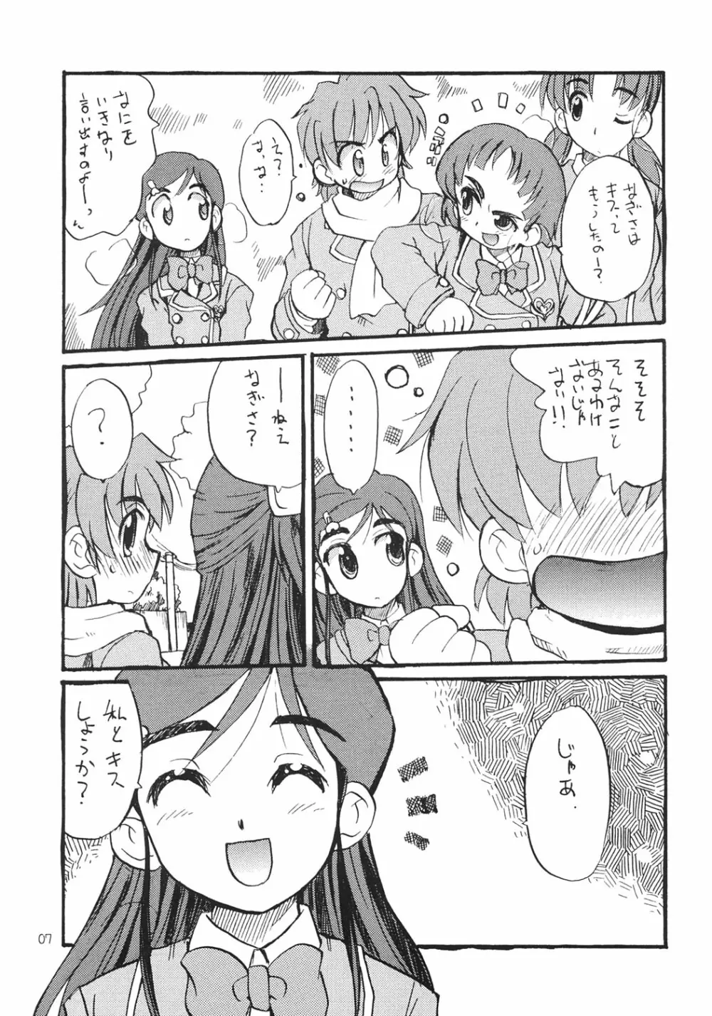 ふたりはいつも一緒にね、と Page.6