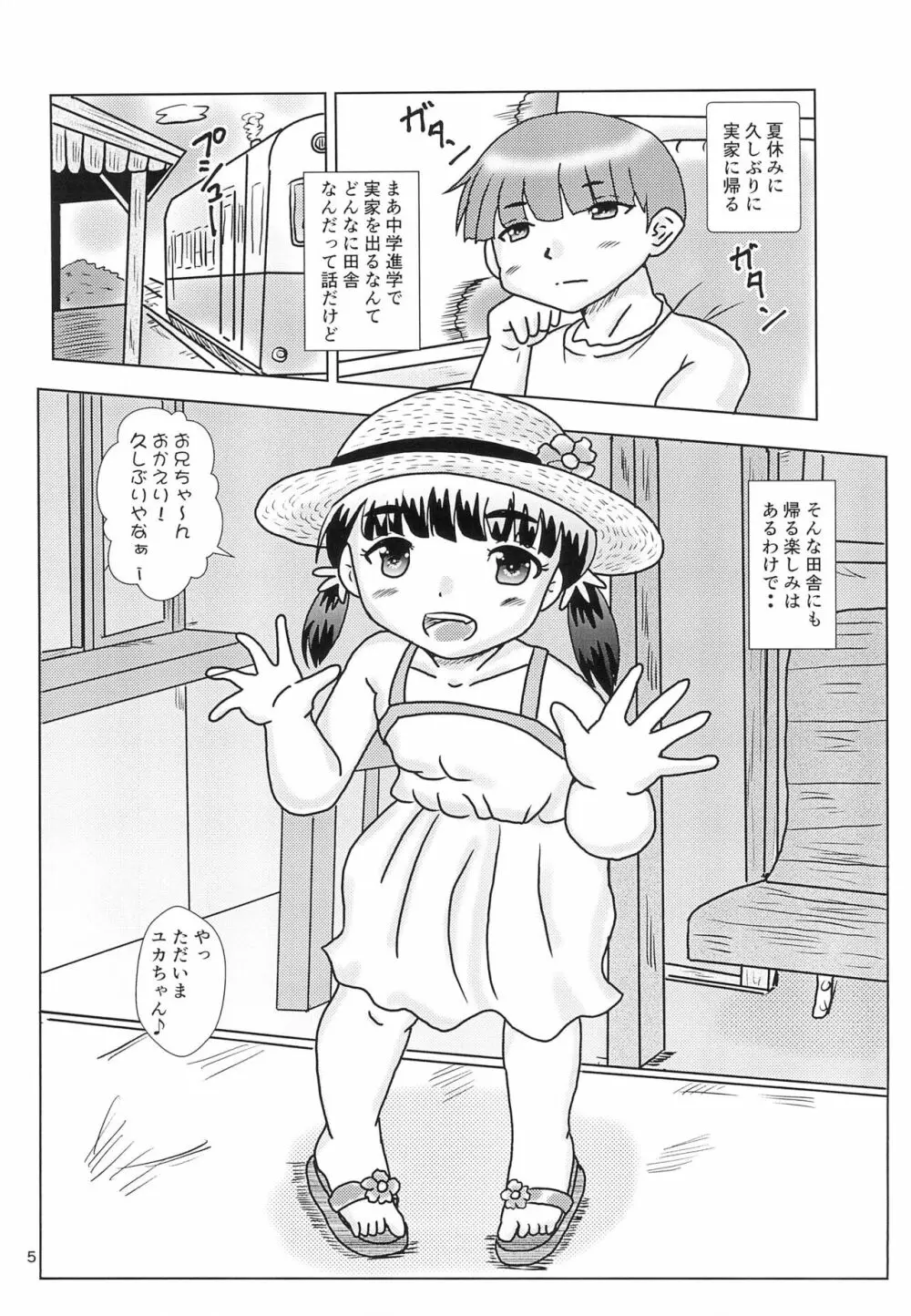 Fuck the Jidoh -愛♥scream編- Page.5