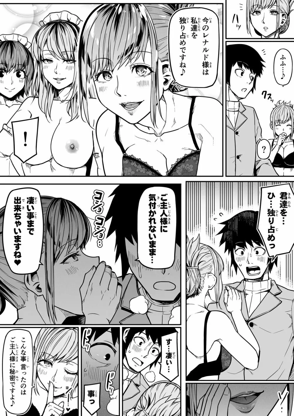 力あるサキュバスは性欲を満たしたいだけ。11 Page.23