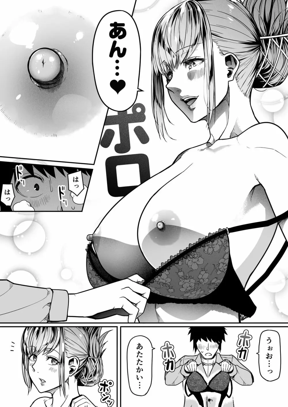 力あるサキュバスは性欲を満たしたいだけ。11 Page.25