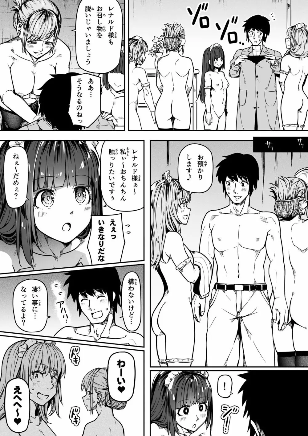 力あるサキュバスは性欲を満たしたいだけ。11 Page.29