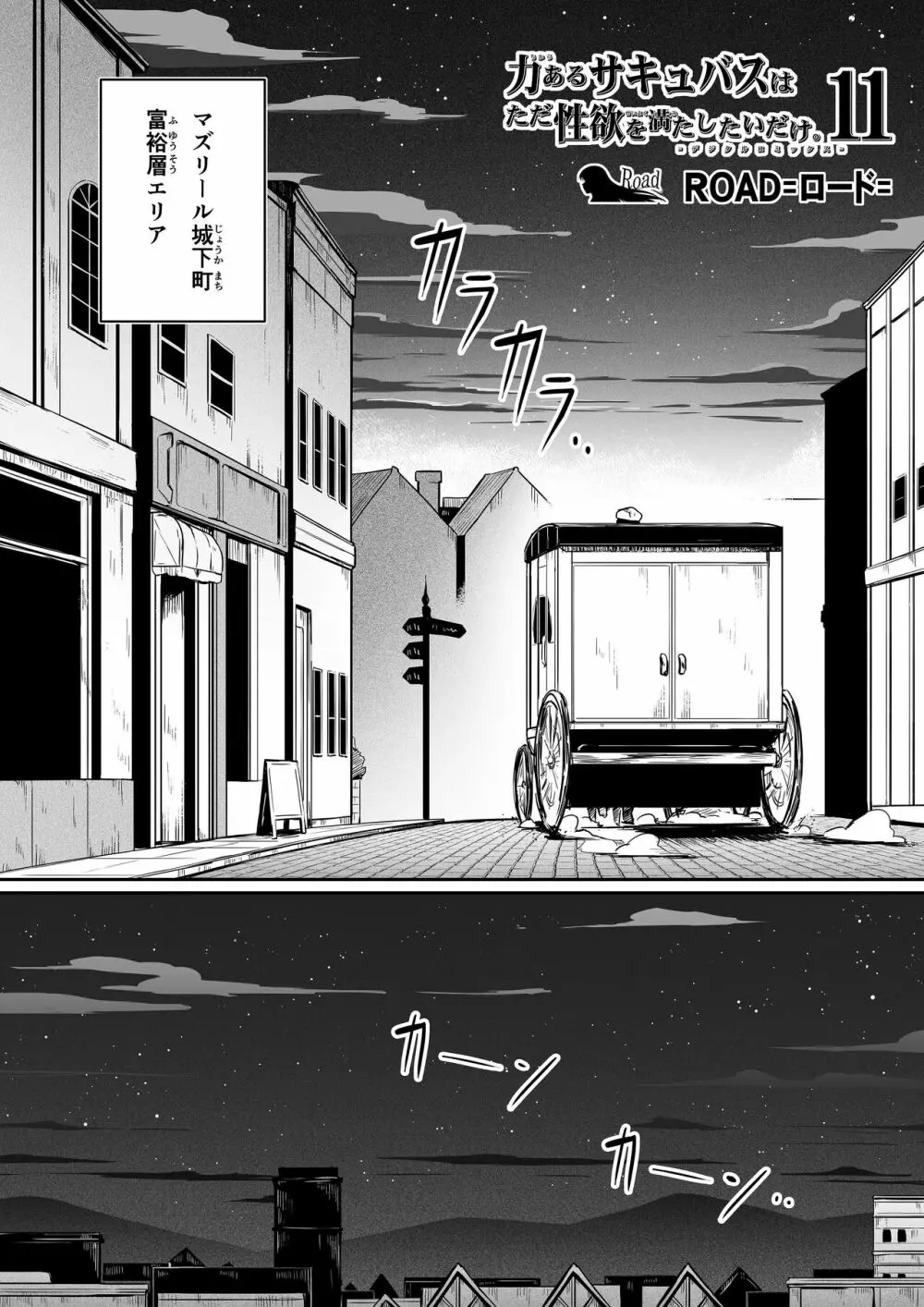 力あるサキュバスは性欲を満たしたいだけ。11 Page.6