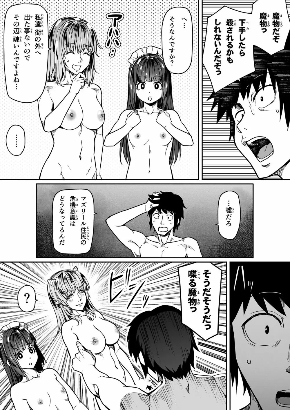 力あるサキュバスは性欲を満たしたいだけ。11 Page.63