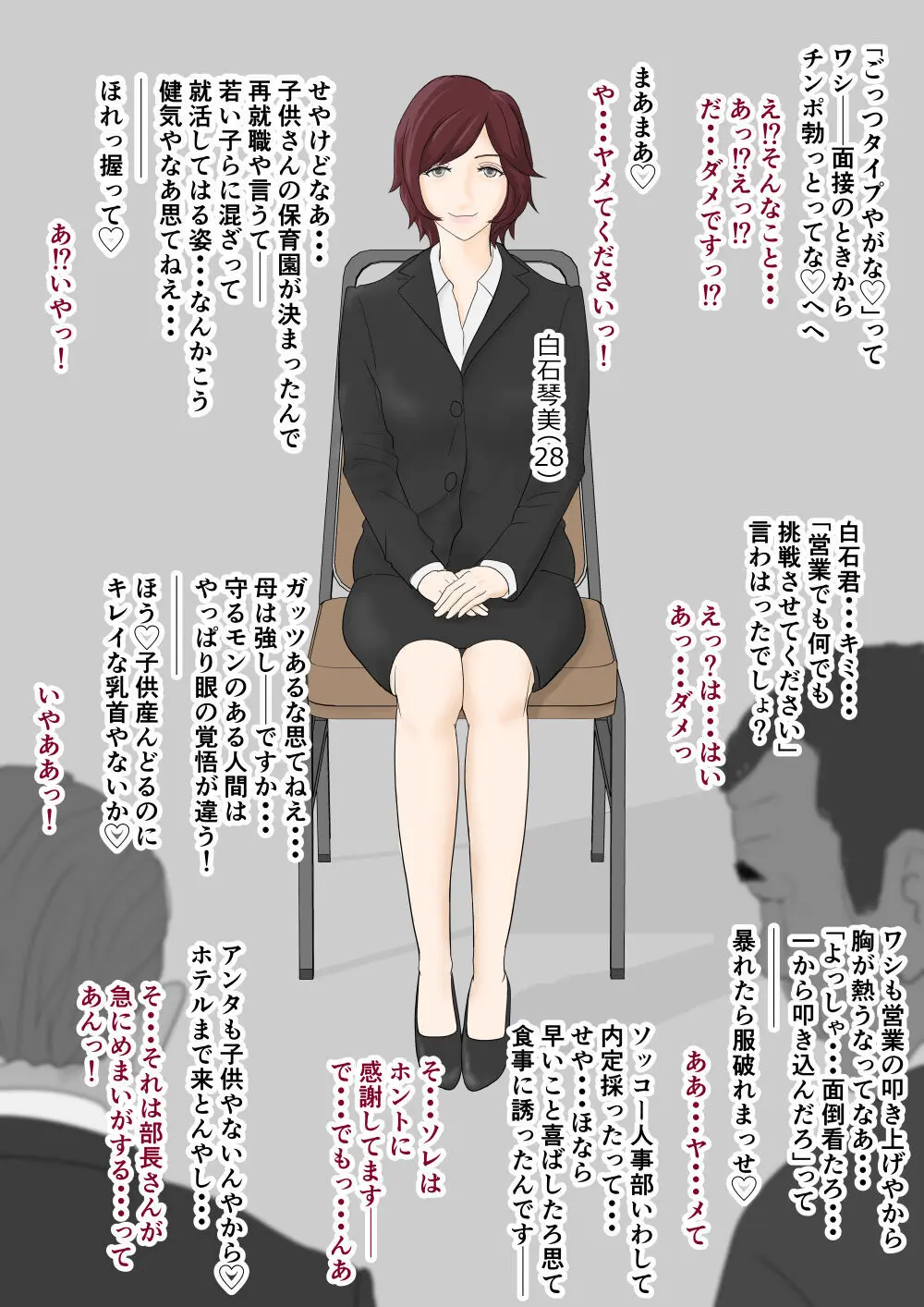 即堕ち！奥様劇場 Page.3