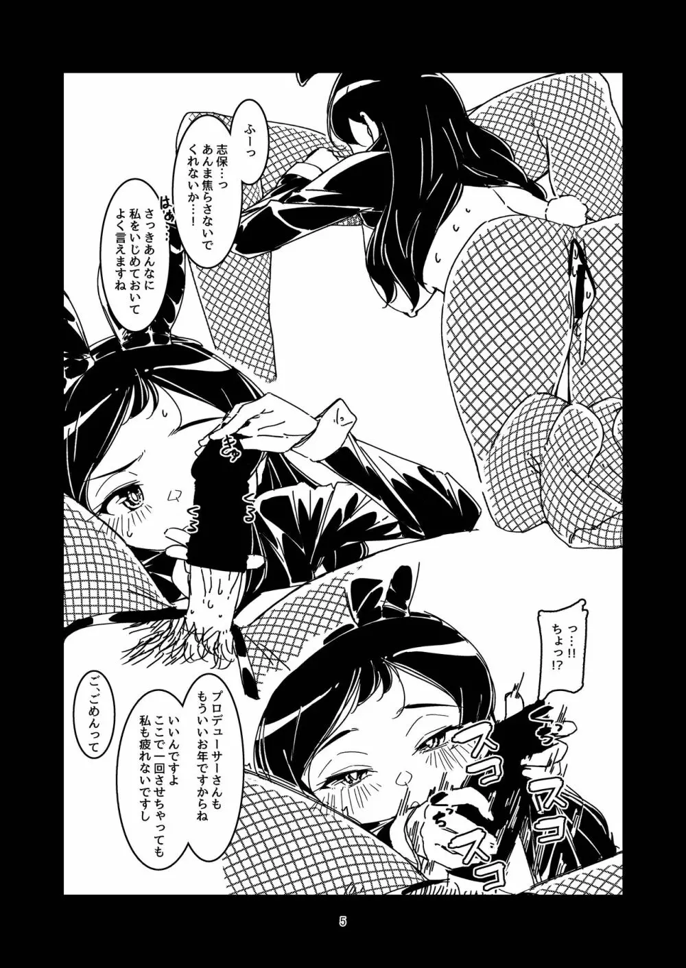 黒猫の矜持+ある日の黒兎 Page.42