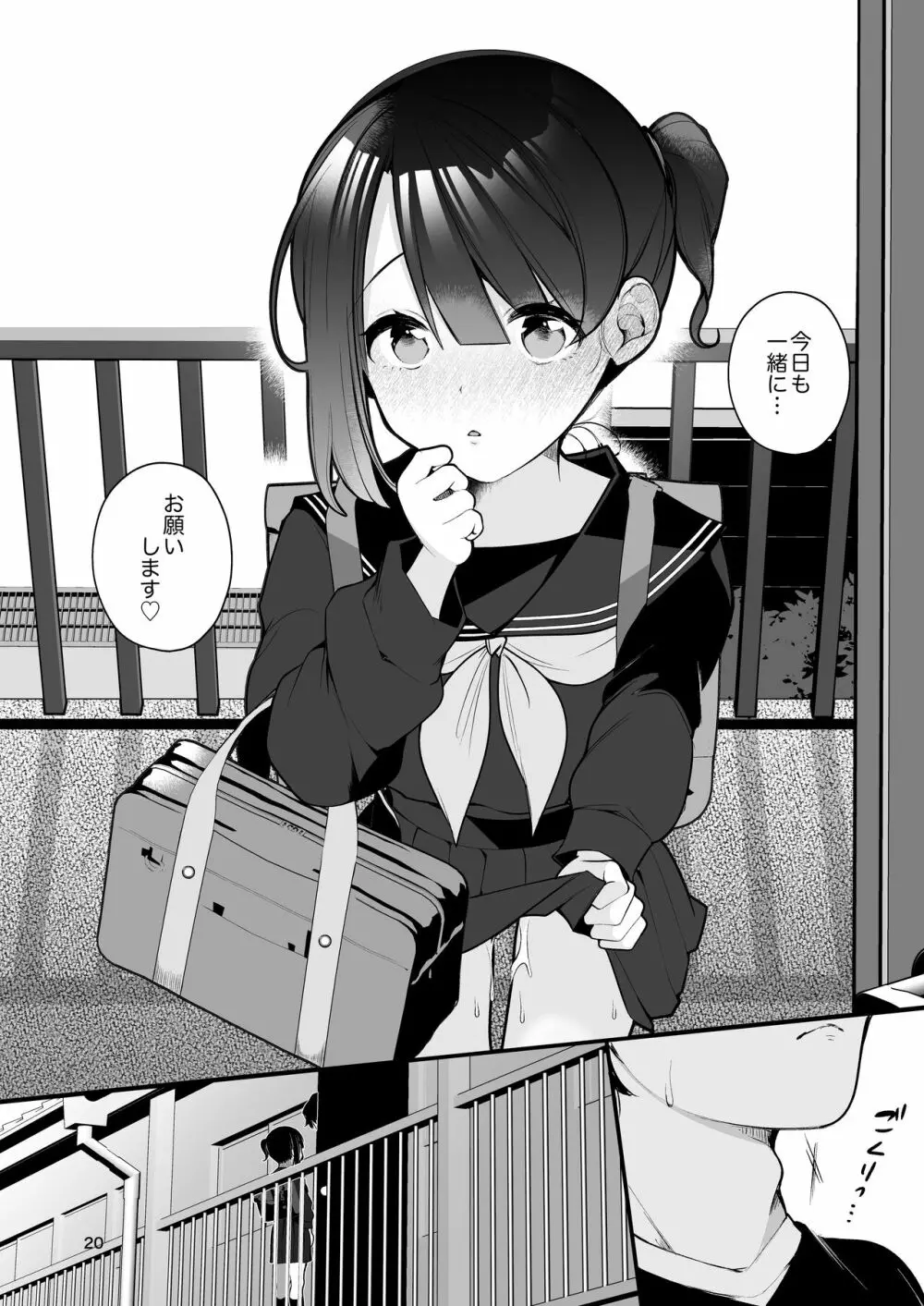 推しのアイドルが露出狂だった件。 Page.21