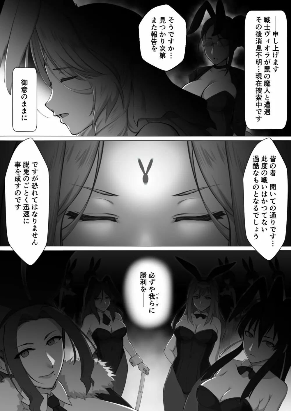 BADENDBUNNYS バッドエンド・バニーズ Page.15