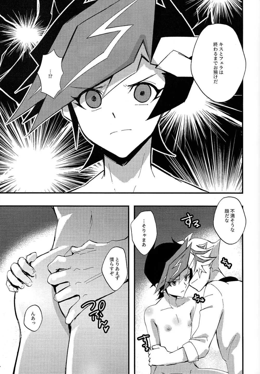 最初から言え!! Page.10
