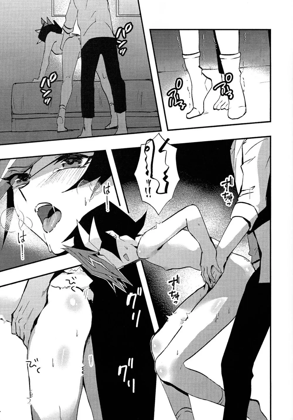 最初から言え!! Page.20