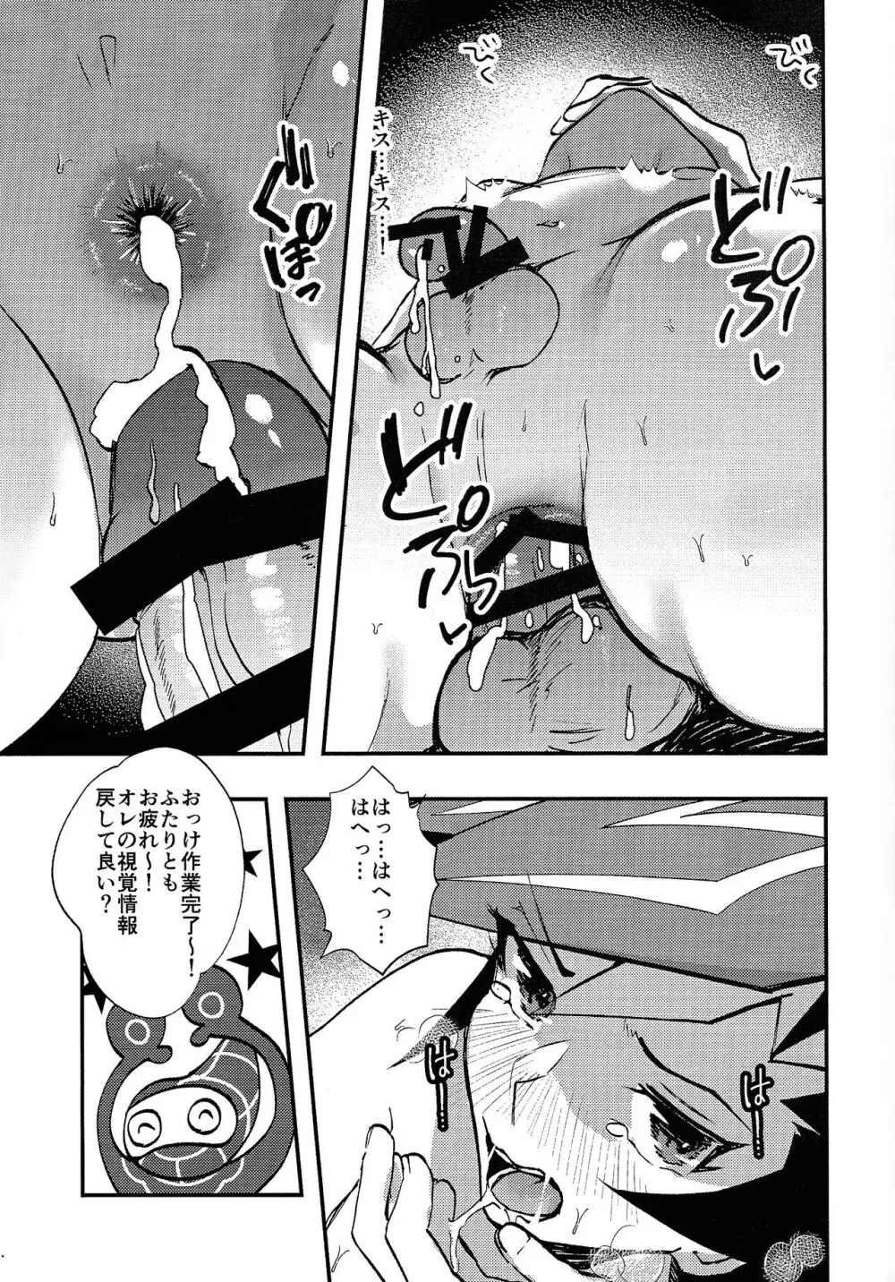 最初から言え!! Page.24