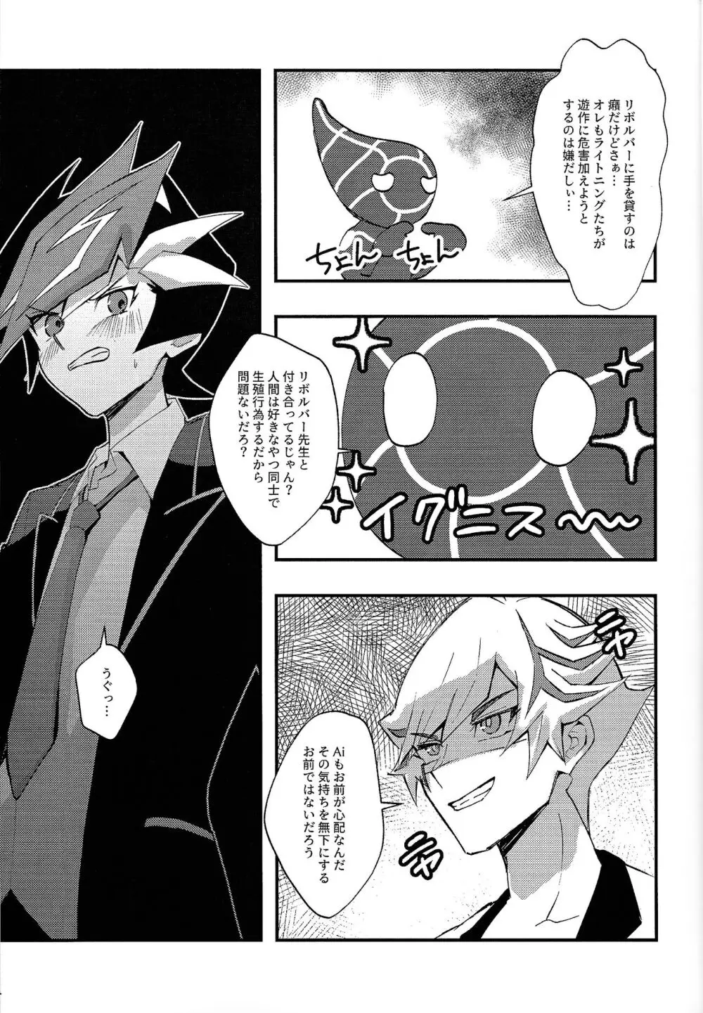 最初から言え!! Page.6