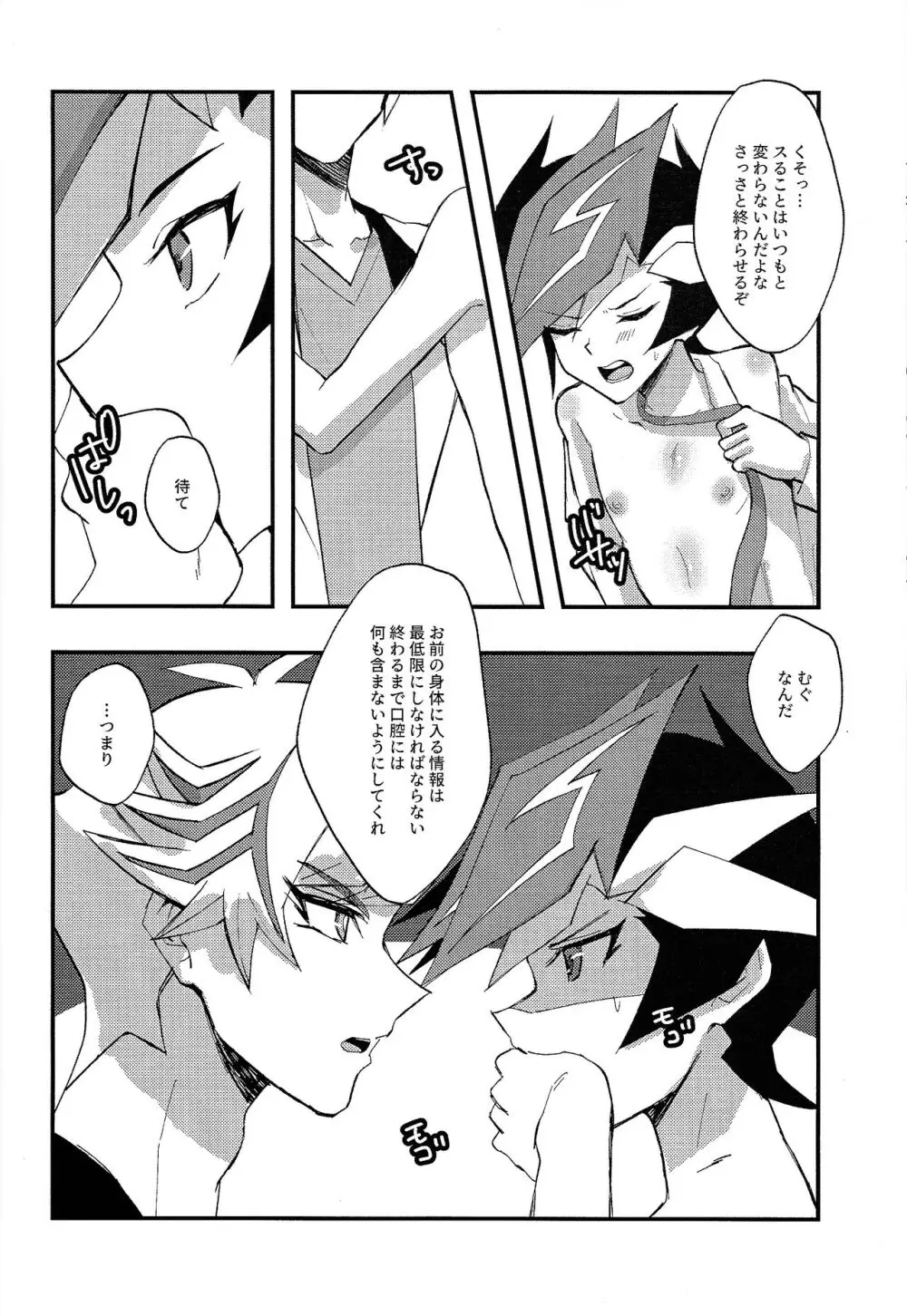 最初から言え!! Page.9