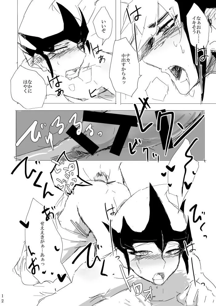 セックスするまでかえれません Page.13