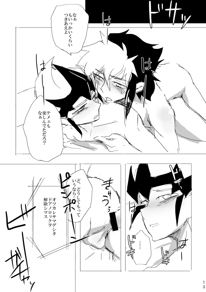 セックスするまでかえれません Page.14
