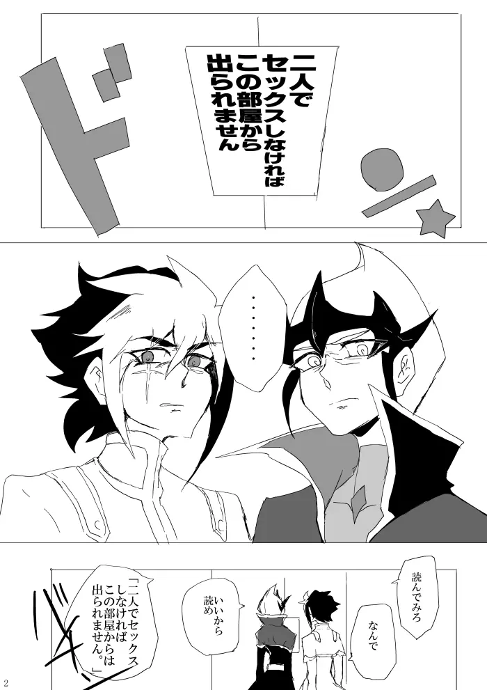セックスするまでかえれません Page.3