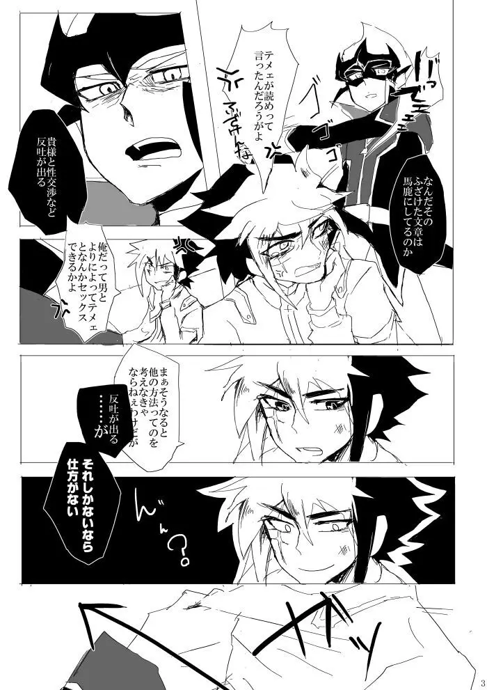 セックスするまでかえれません Page.4