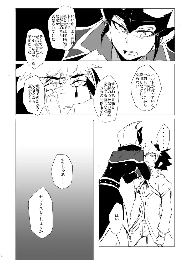 セックスするまでかえれません Page.5