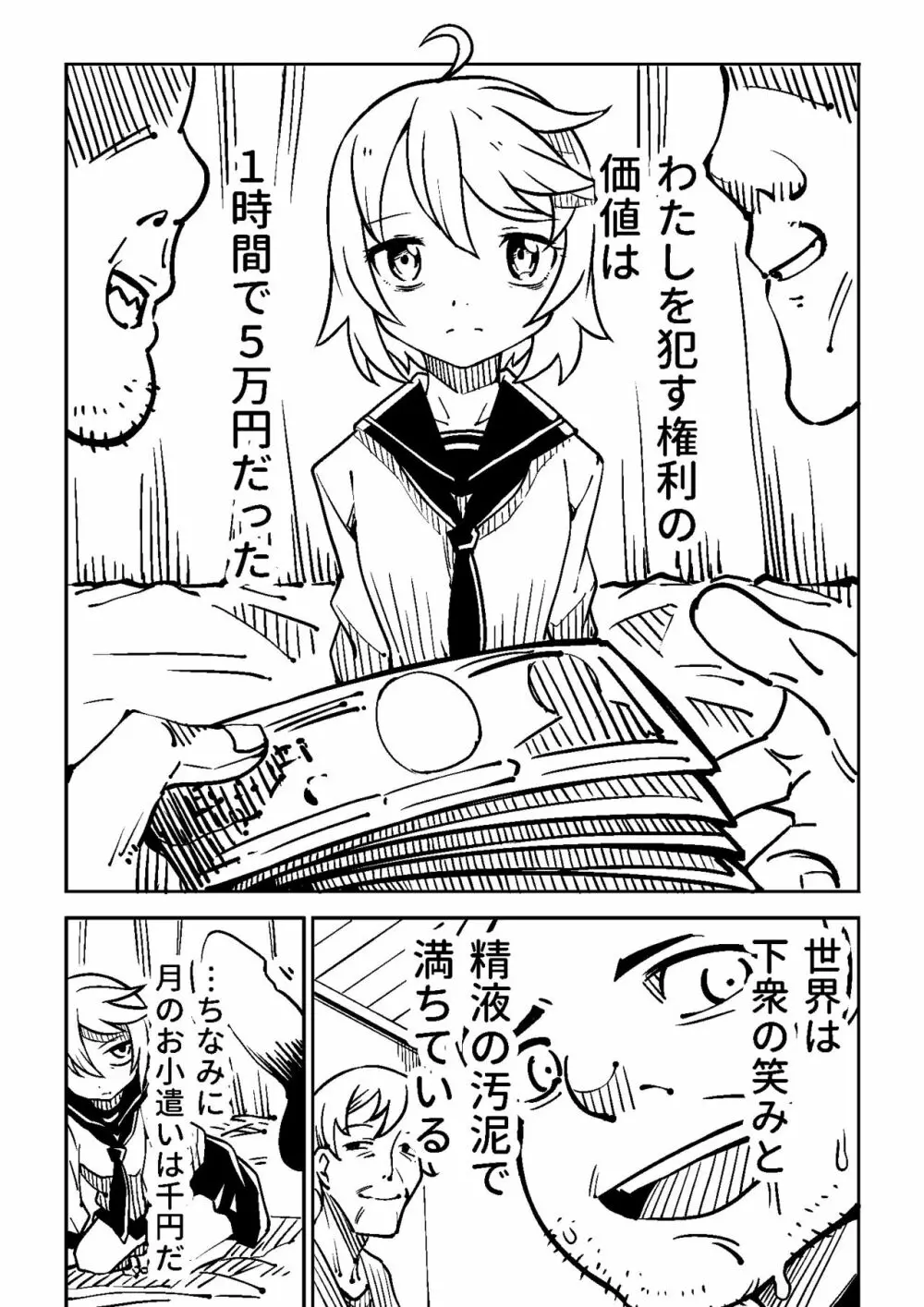 Little World -リトル ワールド- Page.2
