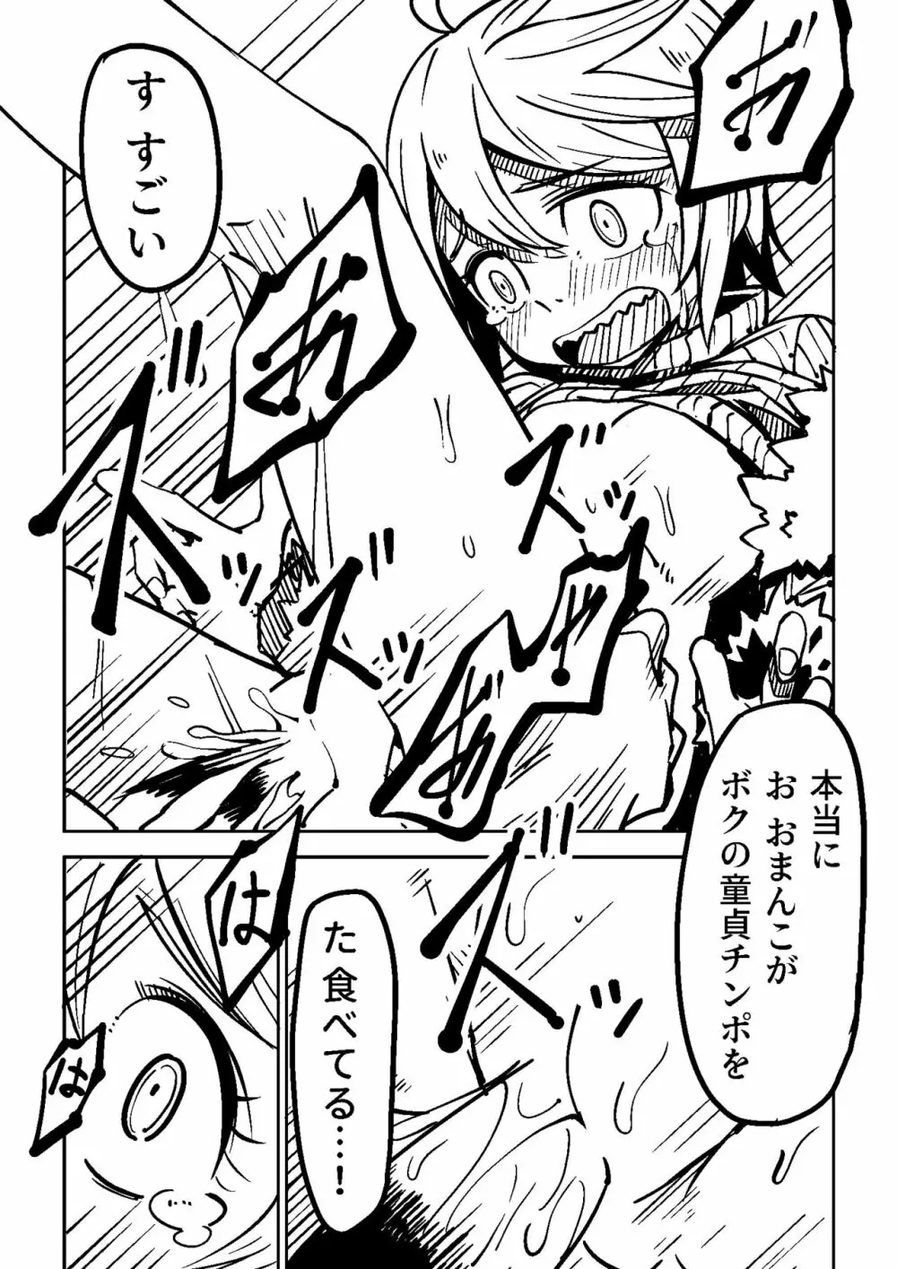 Little World -リトル ワールド- Page.22