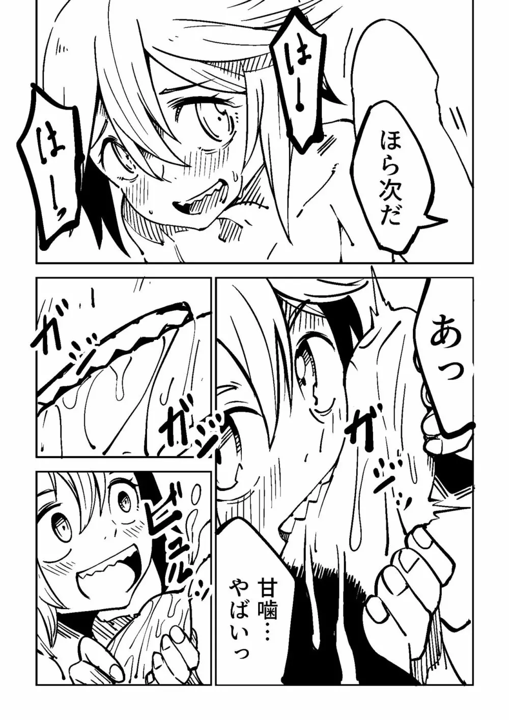 Little World -リトル ワールド- Page.26