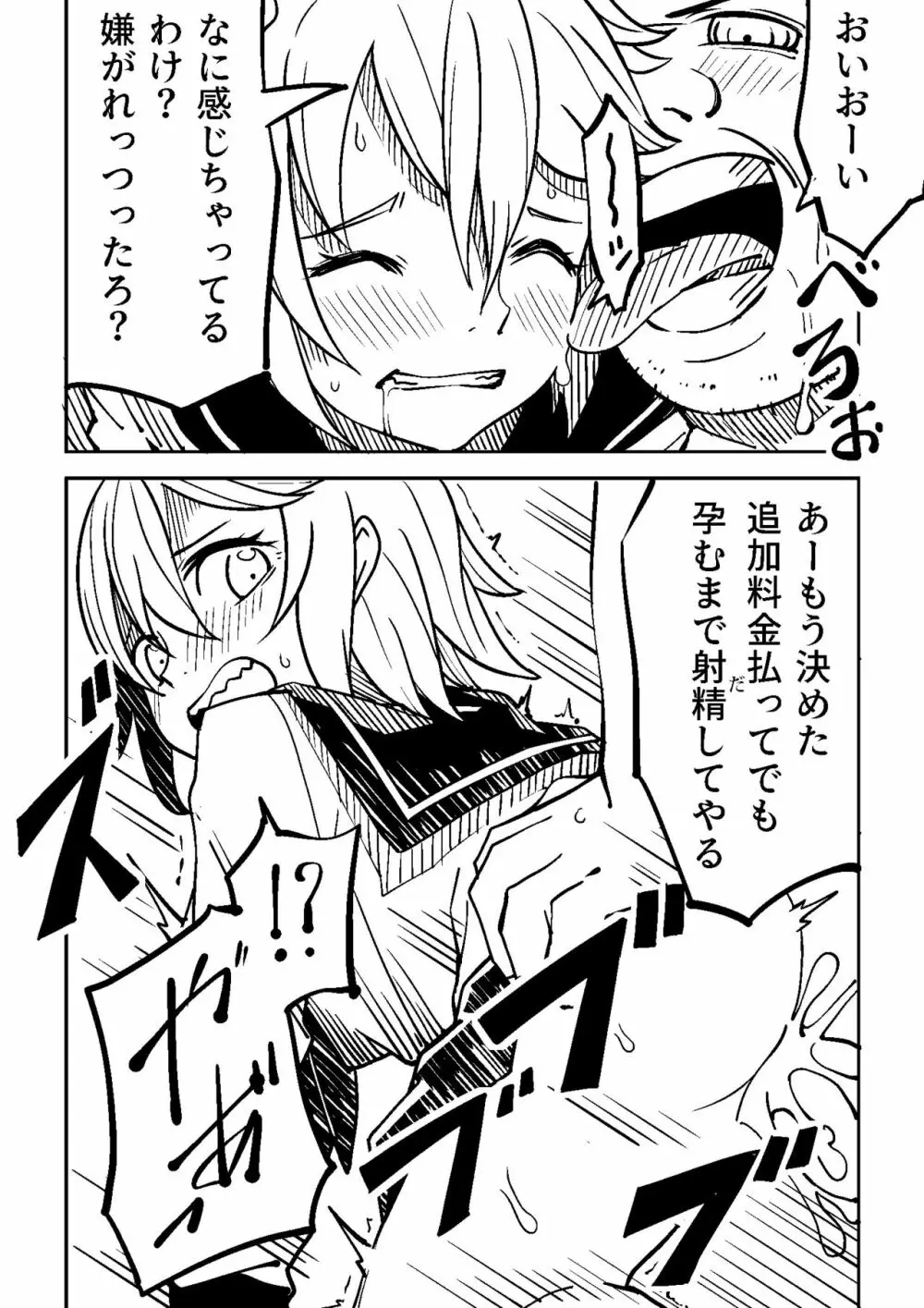 Little World -リトル ワールド- Page.8