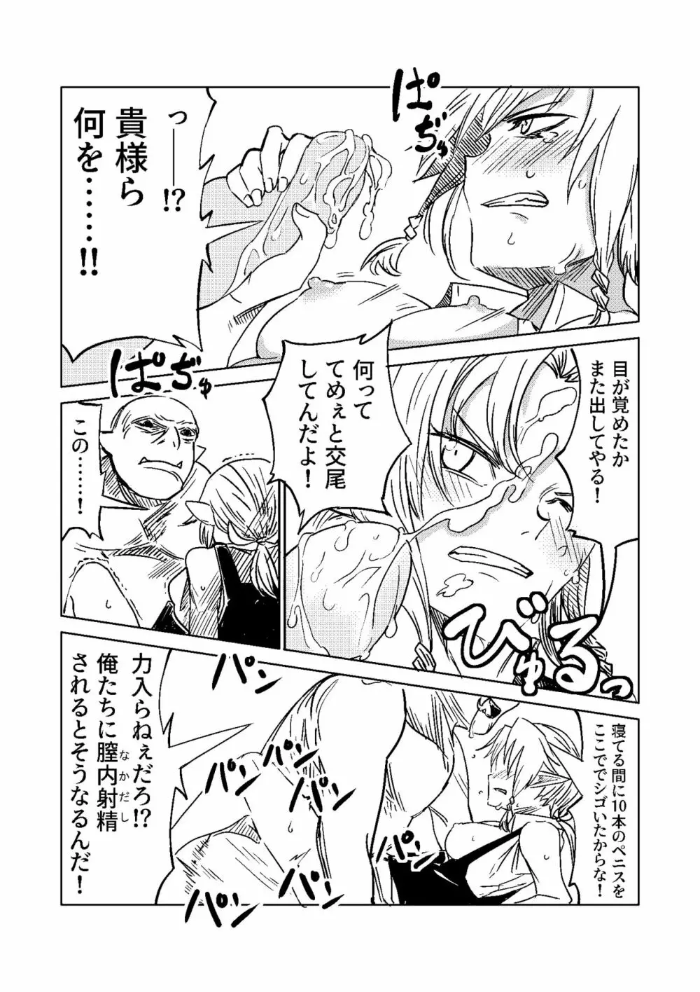 エルフの狙撃手 ～オークに捕らわれた精兵～ Page.6