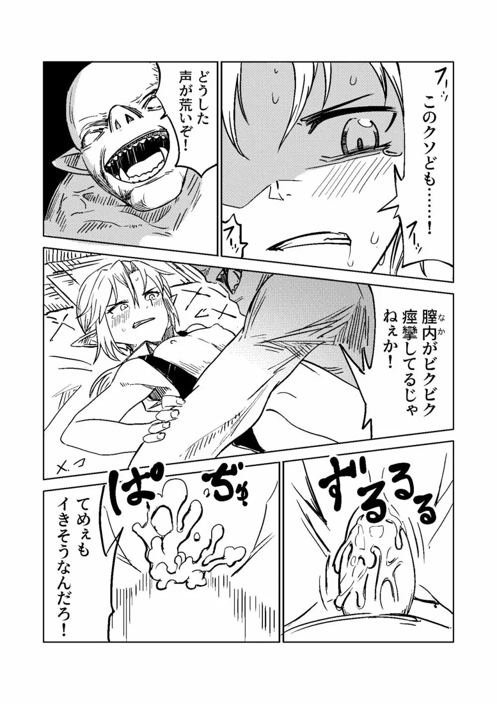 エルフの狙撃手 ～オークに捕らわれた精兵～ Page.8