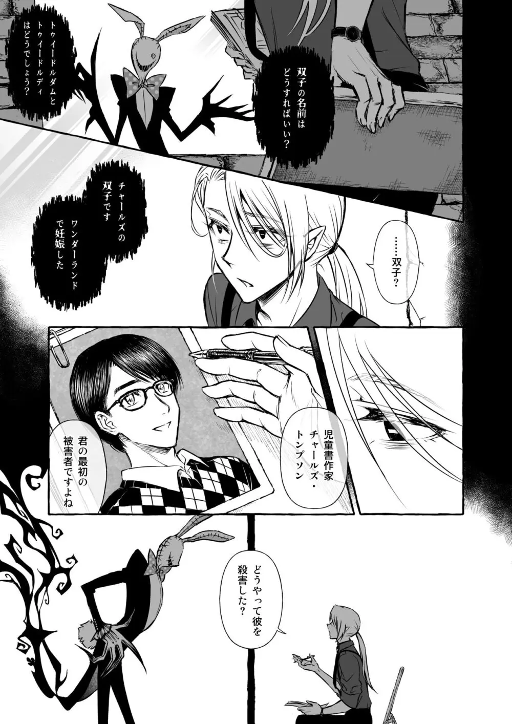 Wonderland Page.3
