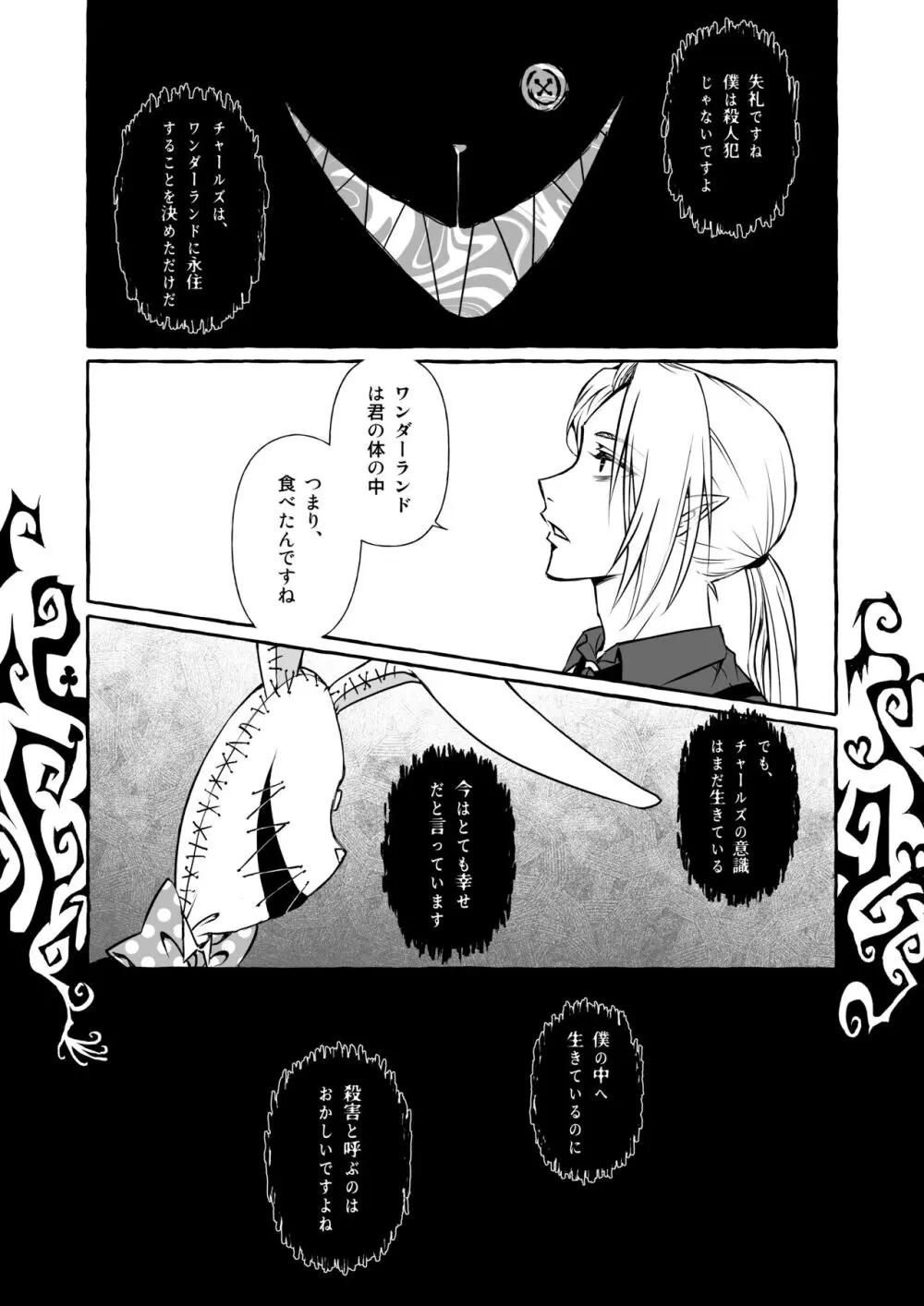 Wonderland Page.4