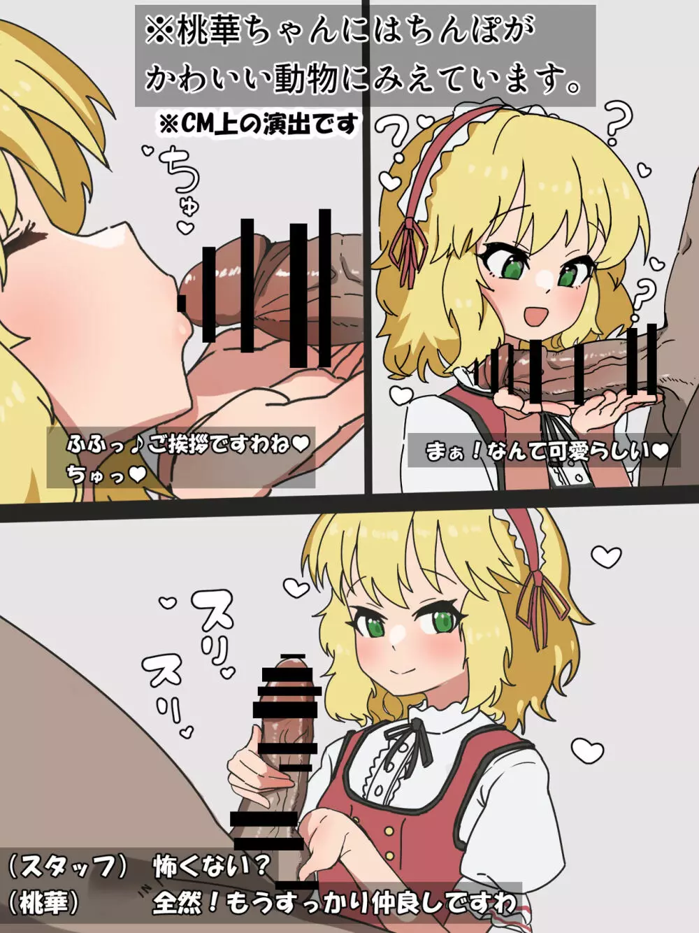 エロバラエティだヨ!アイドル集合! Page.27