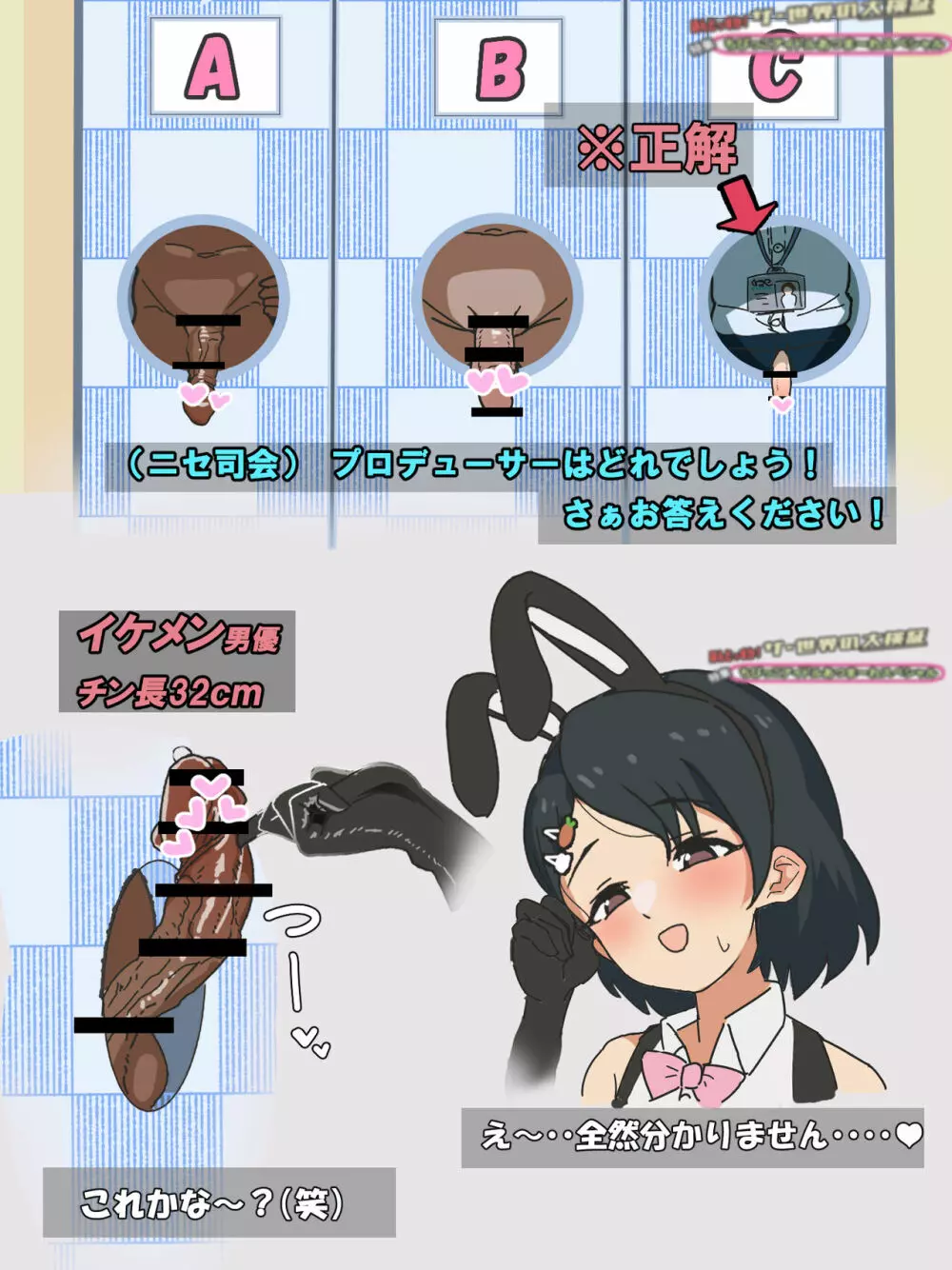 エロバラエティだヨ!アイドル集合! Page.31