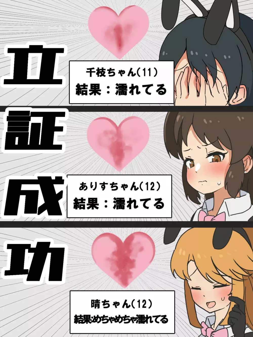 エロバラエティだヨ!アイドル集合! Page.37