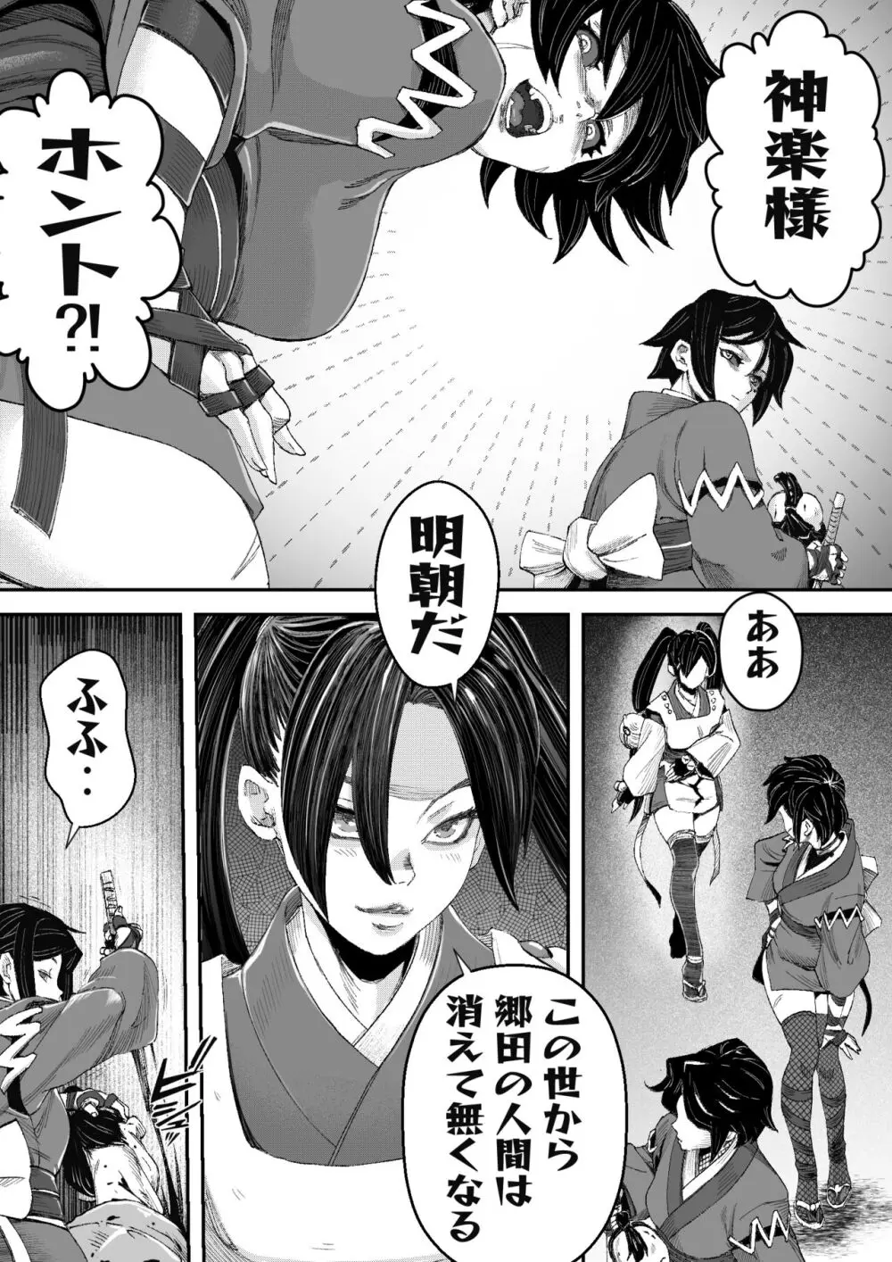 神楽必殺 Page.3