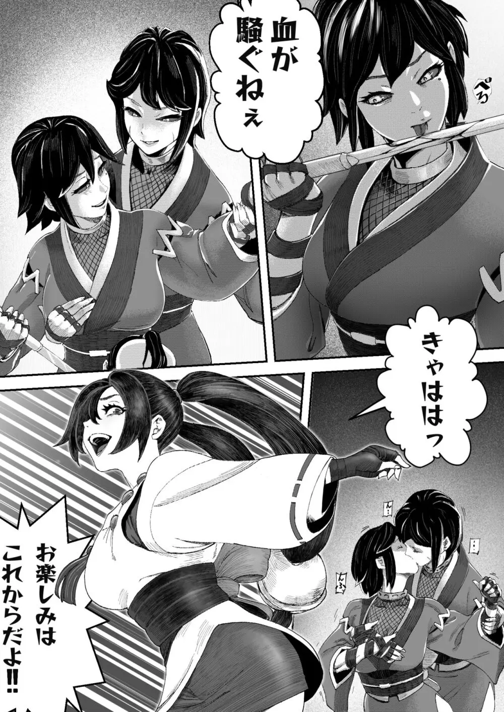神楽必殺 Page.4