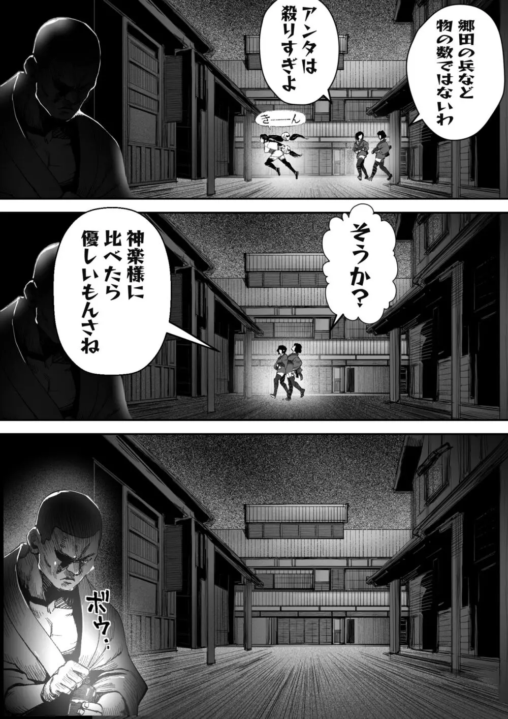 神楽必殺 Page.5