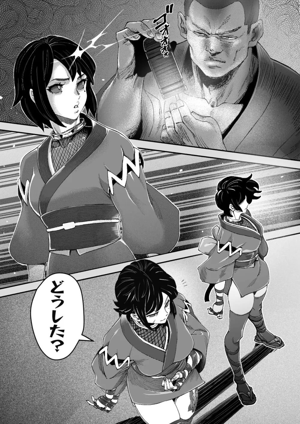 神楽必殺 Page.6