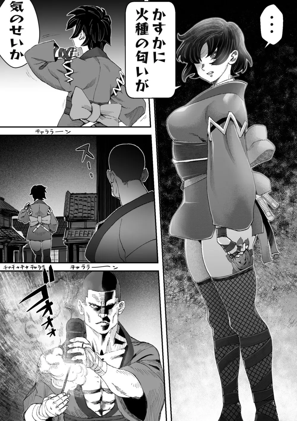 神楽必殺 Page.7
