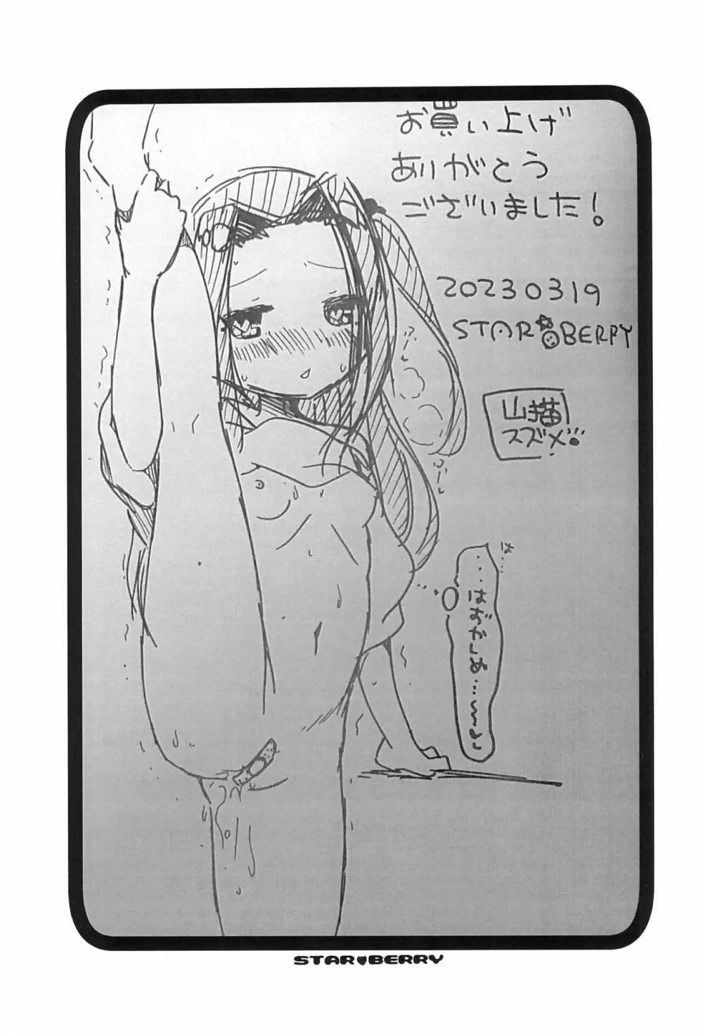 サインイラストまとめ本2 Page.11