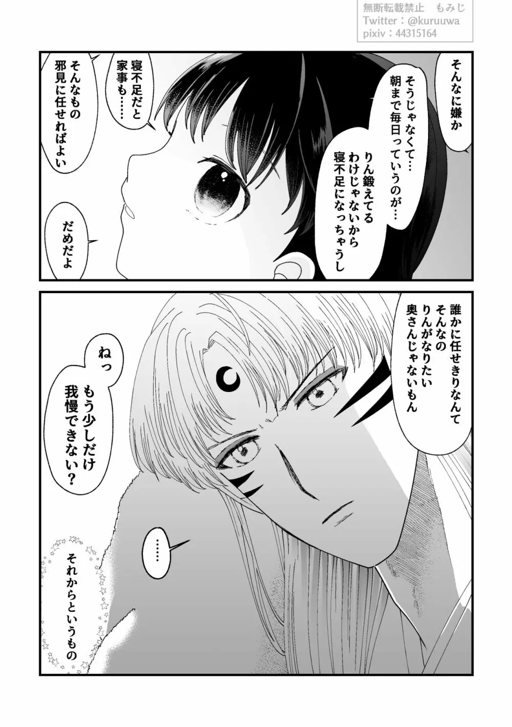 【WEB再録】耐えられません 殺生○さま！【禁欲の大妖怪】 Page.13