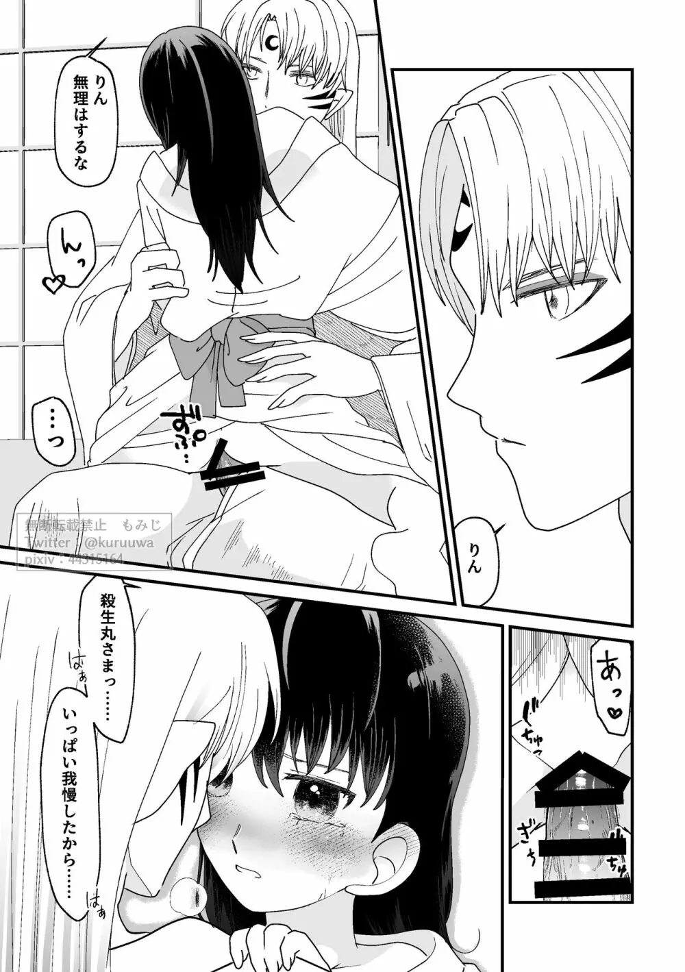 【WEB再録】耐えられません 殺生○さま！【禁欲の大妖怪】 Page.19