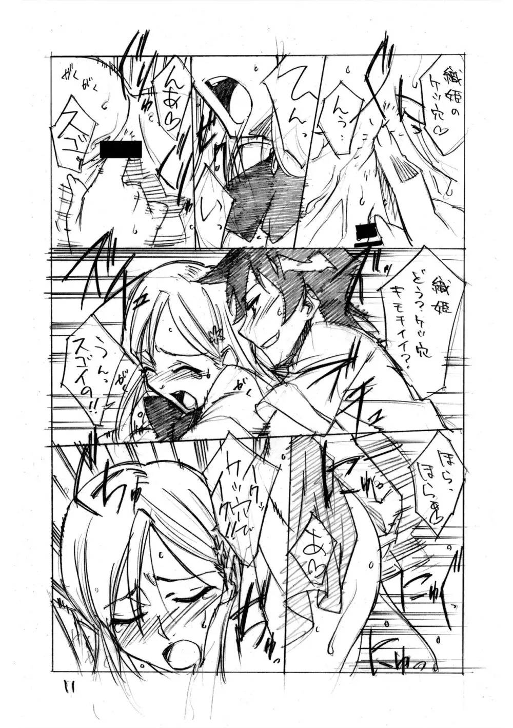 ヒメタツ Page.11