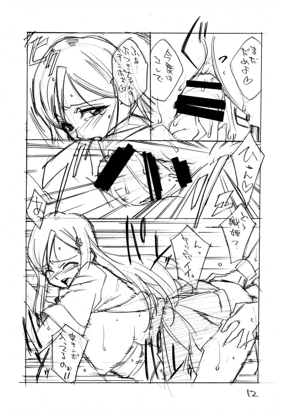 ヒメタツ Page.12