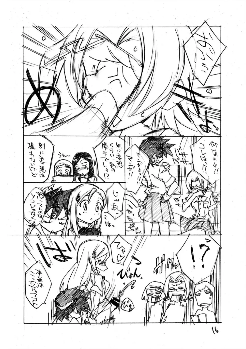 ヒメタツ Page.16