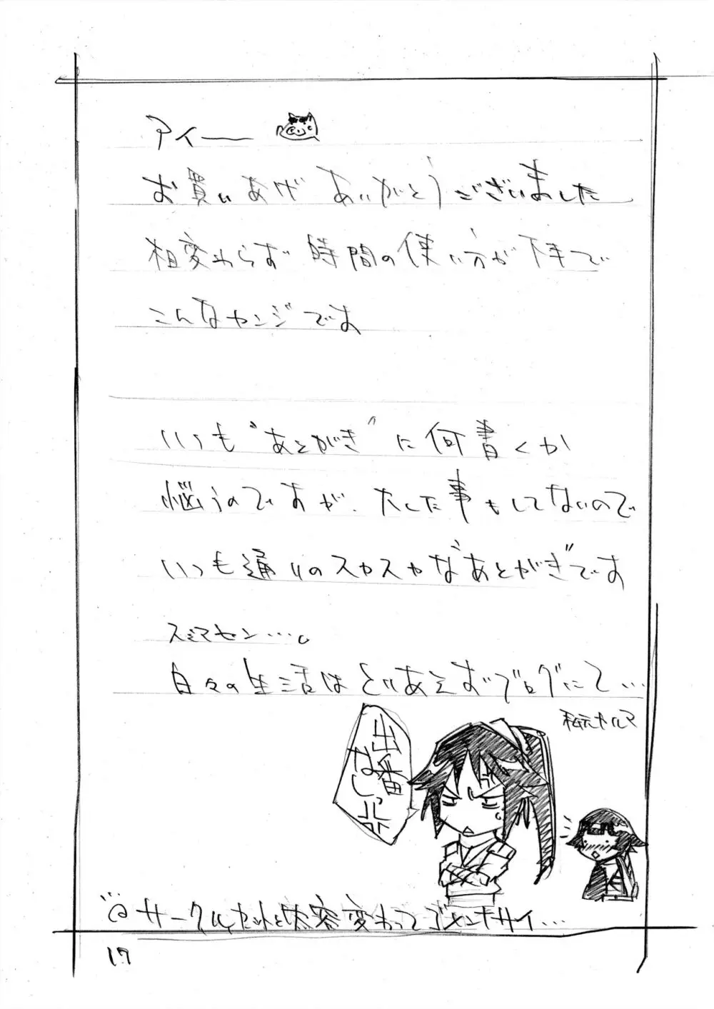 ヒメタツ Page.17