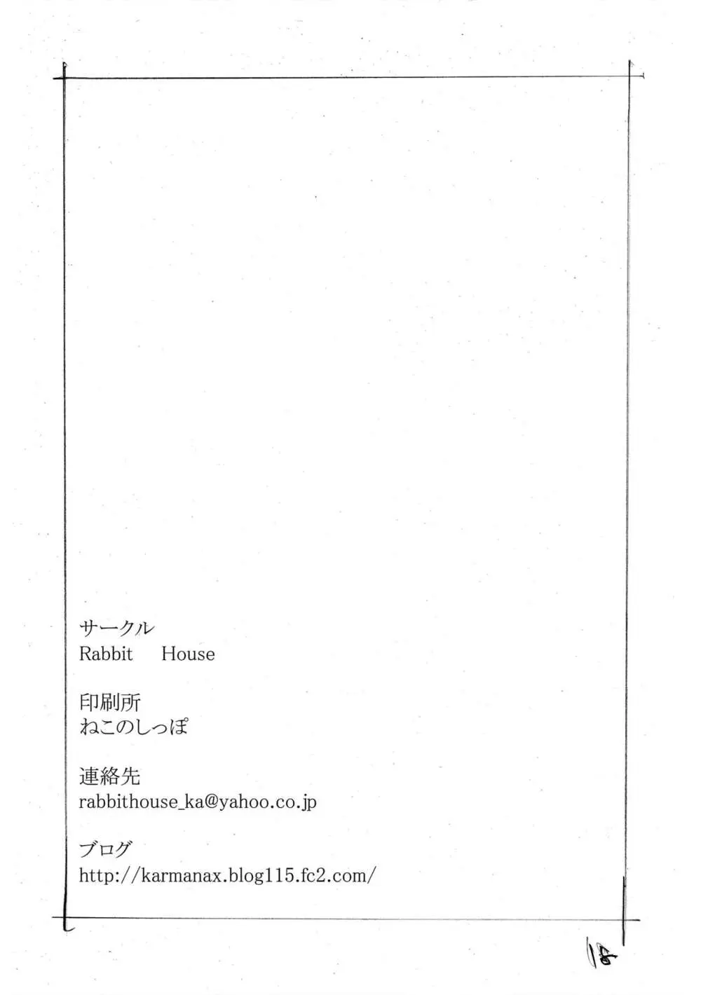 ヒメタツ Page.18