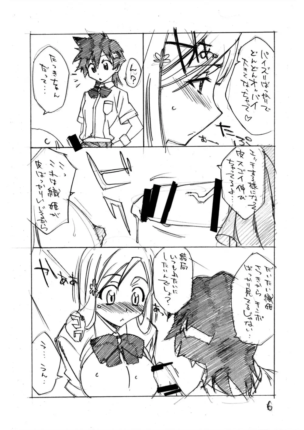 ヒメタツ Page.6