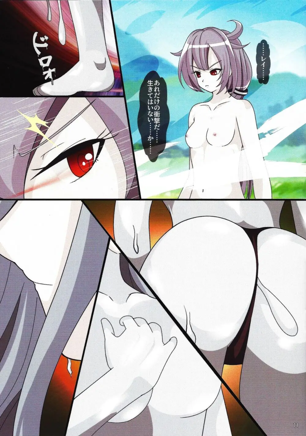 閃刀寄生 -エンゲージ・グレイドル- Page.10