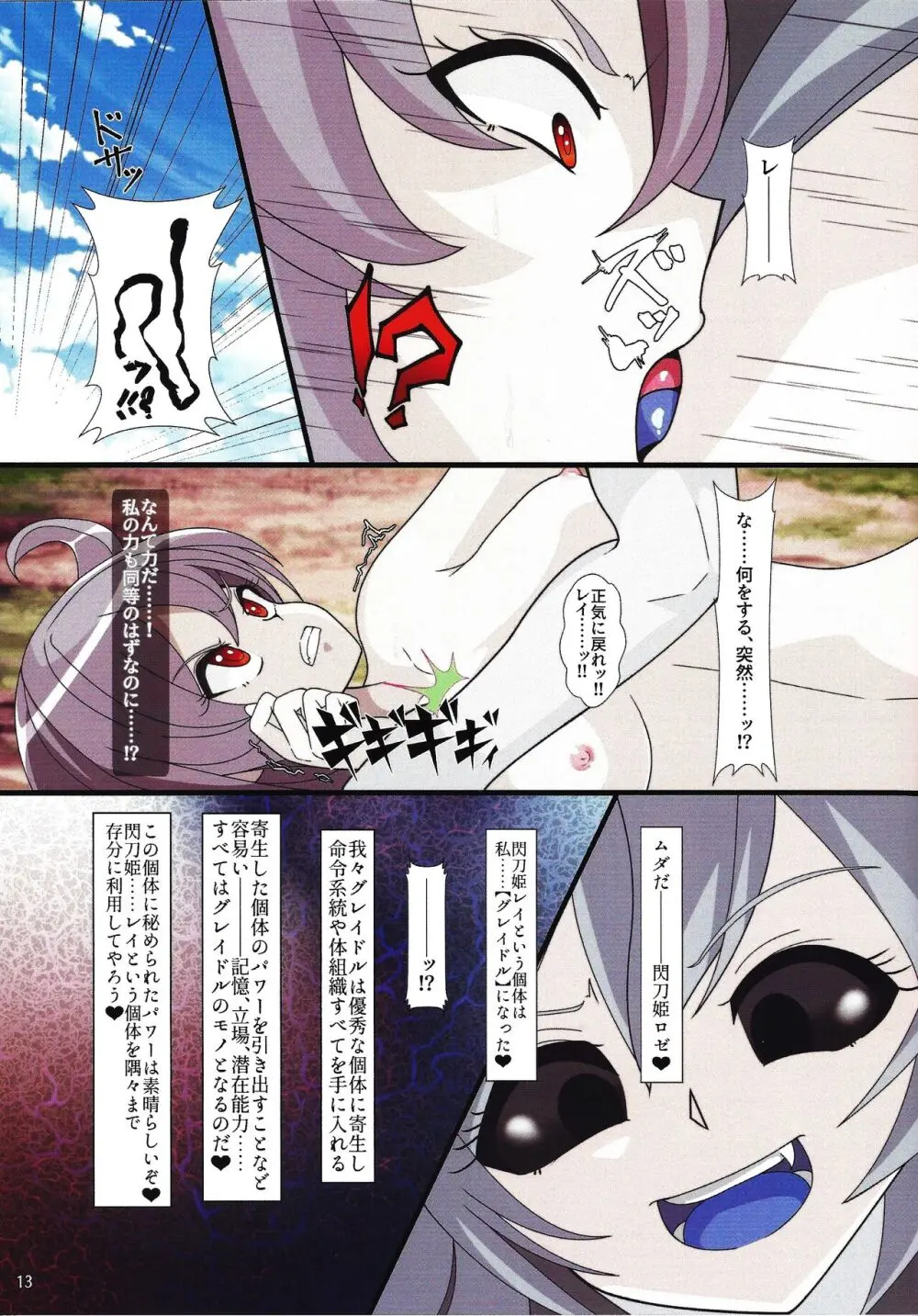 閃刀寄生 -エンゲージ・グレイドル- Page.12