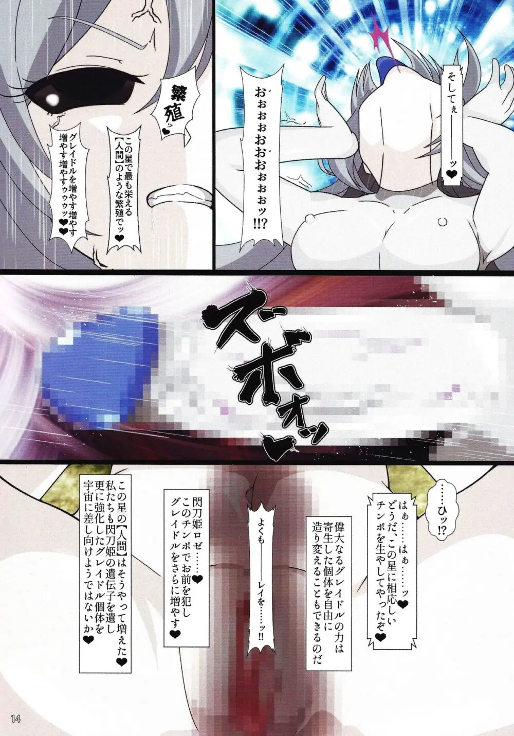 閃刀寄生 -エンゲージ・グレイドル- Page.13